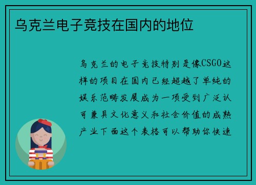 乌克兰电子竞技在国内的地位