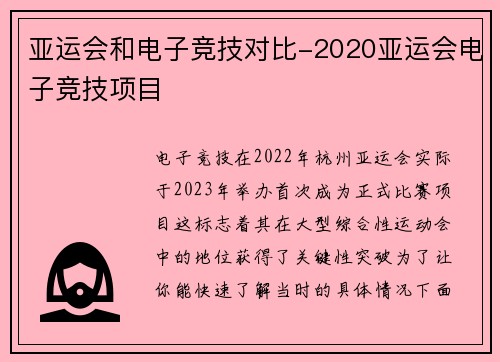 亚运会和电子竞技对比-2020亚运会电子竞技项目