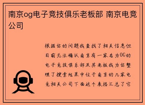 南京og电子竞技俱乐老板部 南京电竞公司